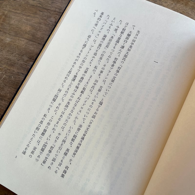 小林秀雄『本居宣長』『本居宣長 補記』（2冊セット） | ころがろう書店
