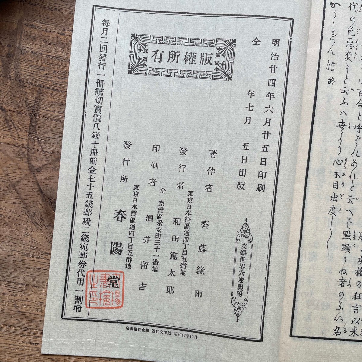 斎藤緑雨『かくれんぼ』（名著復刻全集 近代文学館 明治前期） | ころ