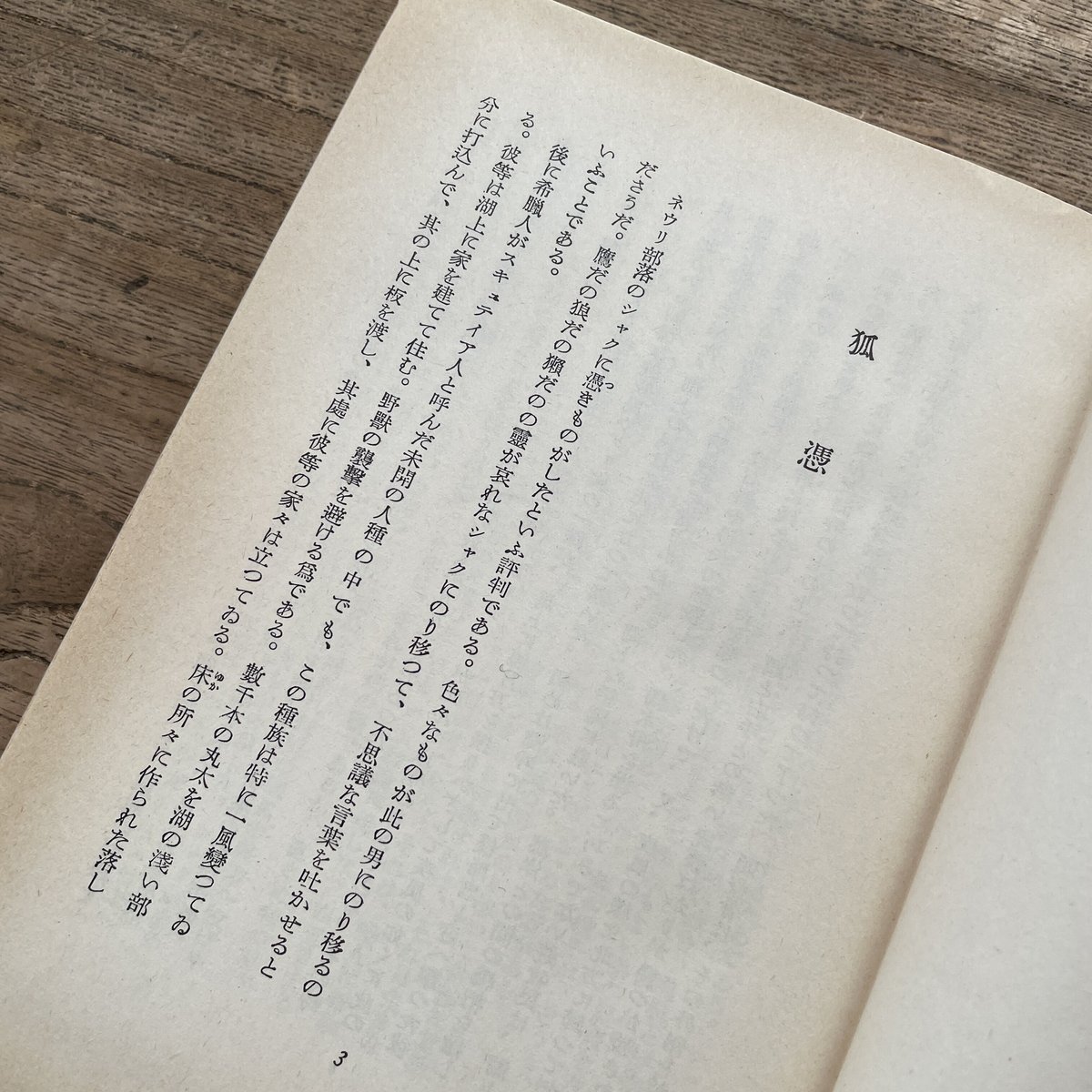 中島敦「山月記」掲載 「光と風と夢」初版 昭和17年 古書 古本 光と風と夢(中島敦 著) / 古本、中古本、古書籍の通販は「日本の