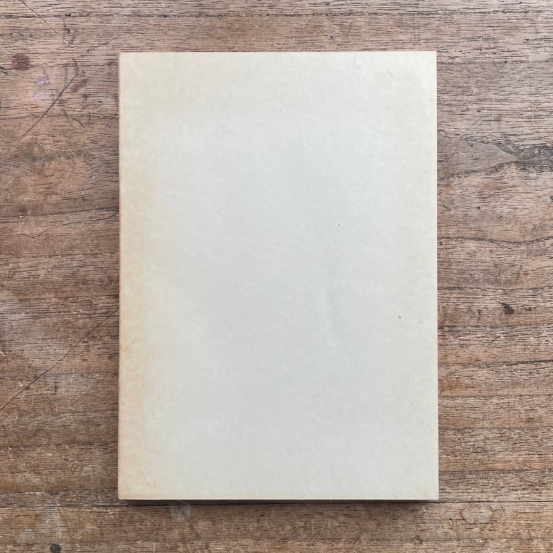 中古】 子どもを変える手立ての定石/明治図書出版/道南