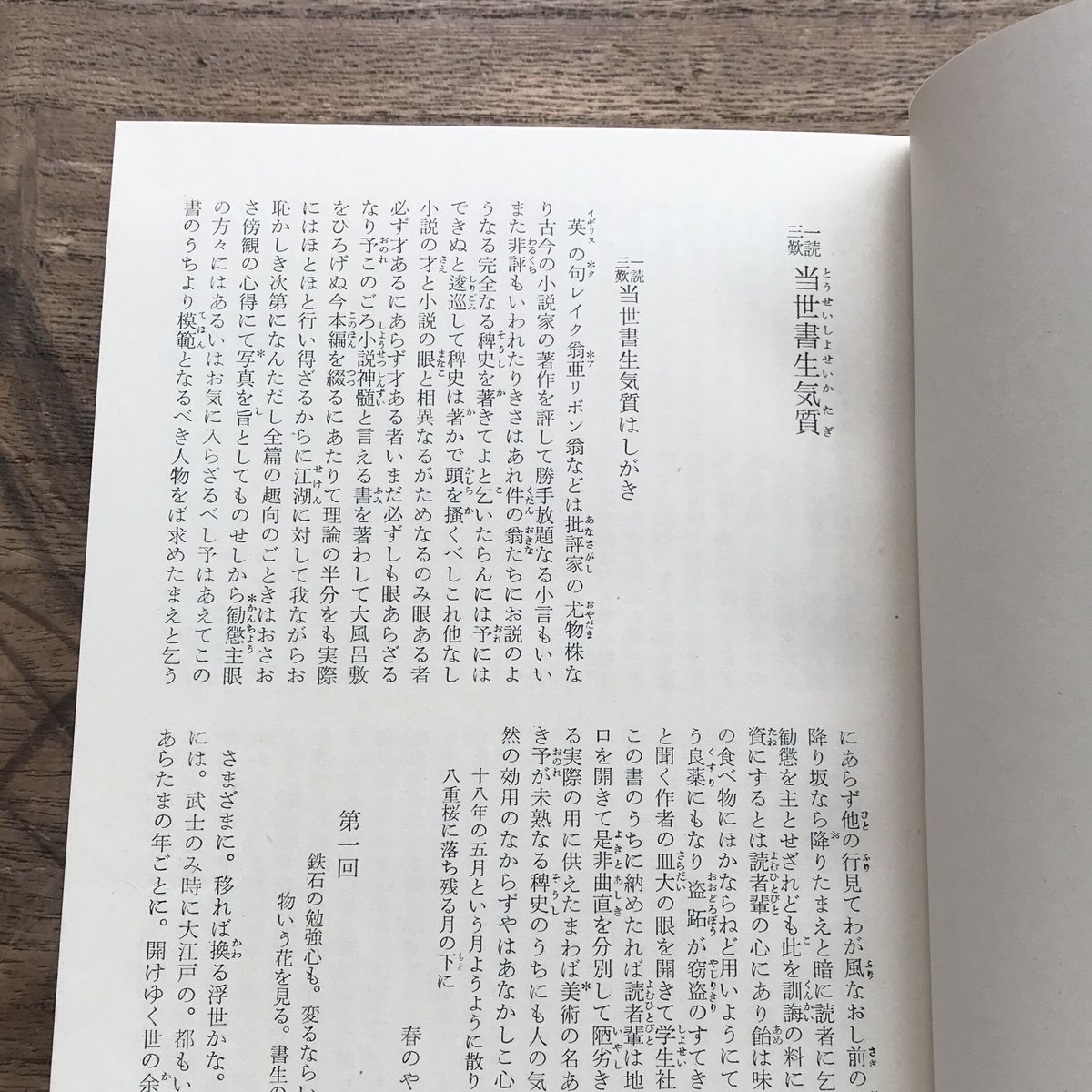 中央公論社『日本の文学 1 坪内逍遥・二葉亭四迷・幸田露伴 中央公論社『日本の文学 1 坪内逍遥・二葉亭四迷・幸田露伴