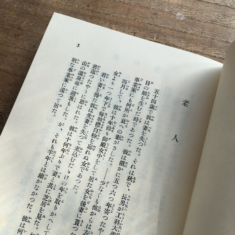 志賀直哉『夜の光』（精撰 名著復刻全集 近代文学館） | ころがろう書店