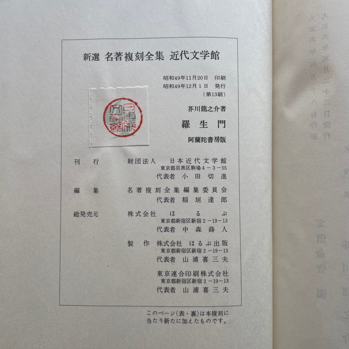 名著復刻芥川龍之介文学館 日本近代文学館刊行 ほるぷ社 22冊