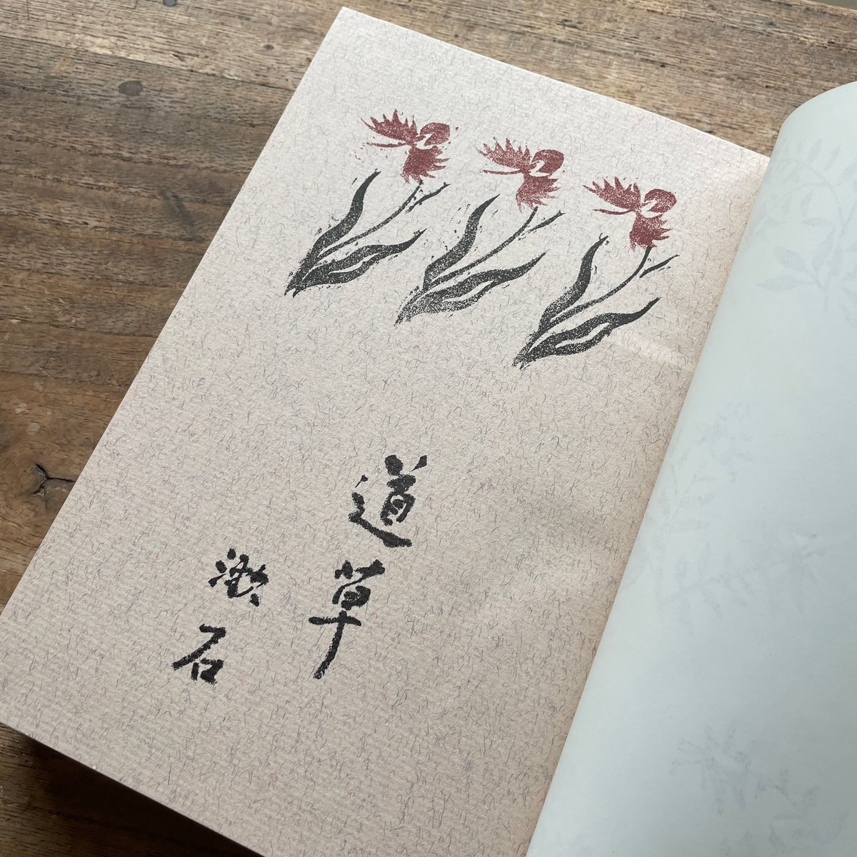 夏目漱石『道草』（名著復刻 漱石文学館）【再入荷】 | ころがろう書店