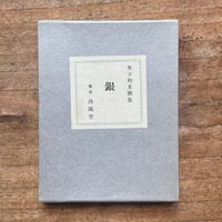 川端康成『東京の人』（正・続・続々・完結 4冊セット） | ころ