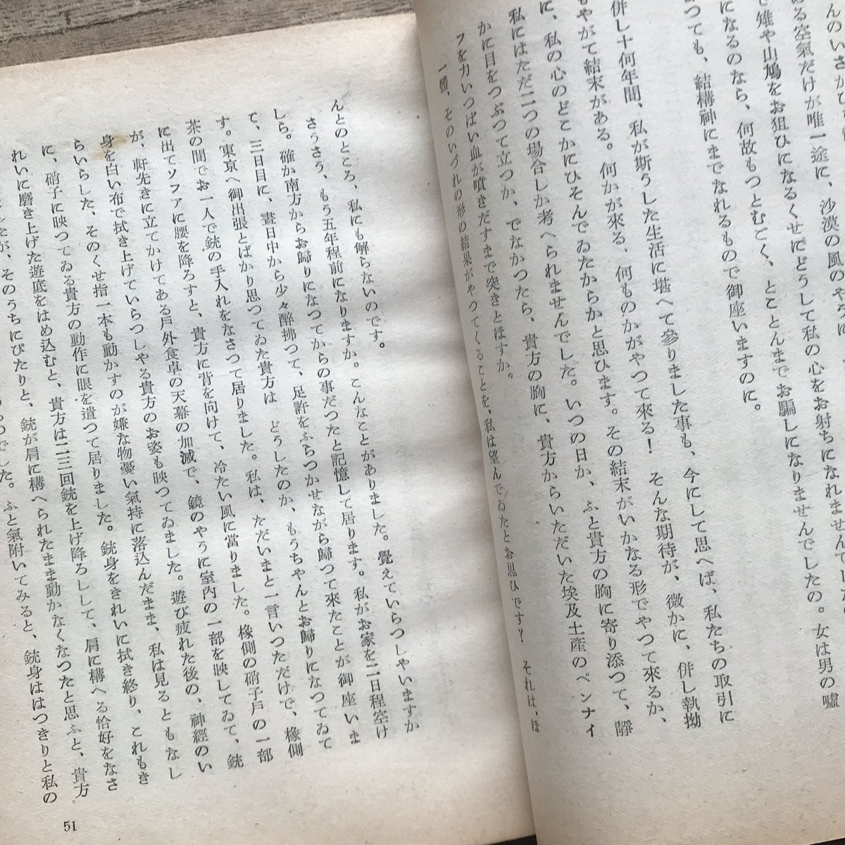 井上靖『闘牛』(初版） | ころがろう書店