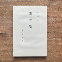 三木露風『真珠島』（名著復刻日本児童文学館 第二集15） | ころ