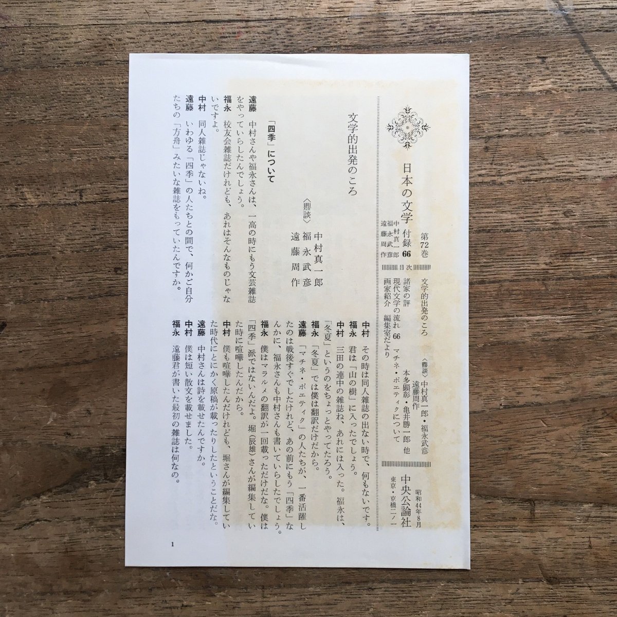 鉄の首棚 遠藤周作 中央公論社 鉄の首枷(遠藤周作 ) / 古書 彦書房 / 古本、中古本、古書籍の