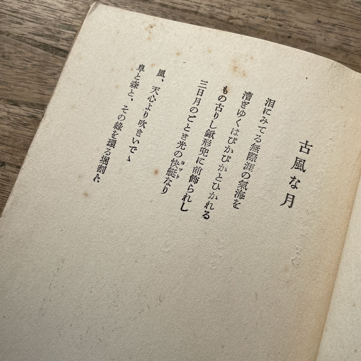 日夏耿之介全集 第６巻/河出書房新社/日夏耿之介（単行本） 81IIOzzz+lL._UF350,350_QL50_.jpg