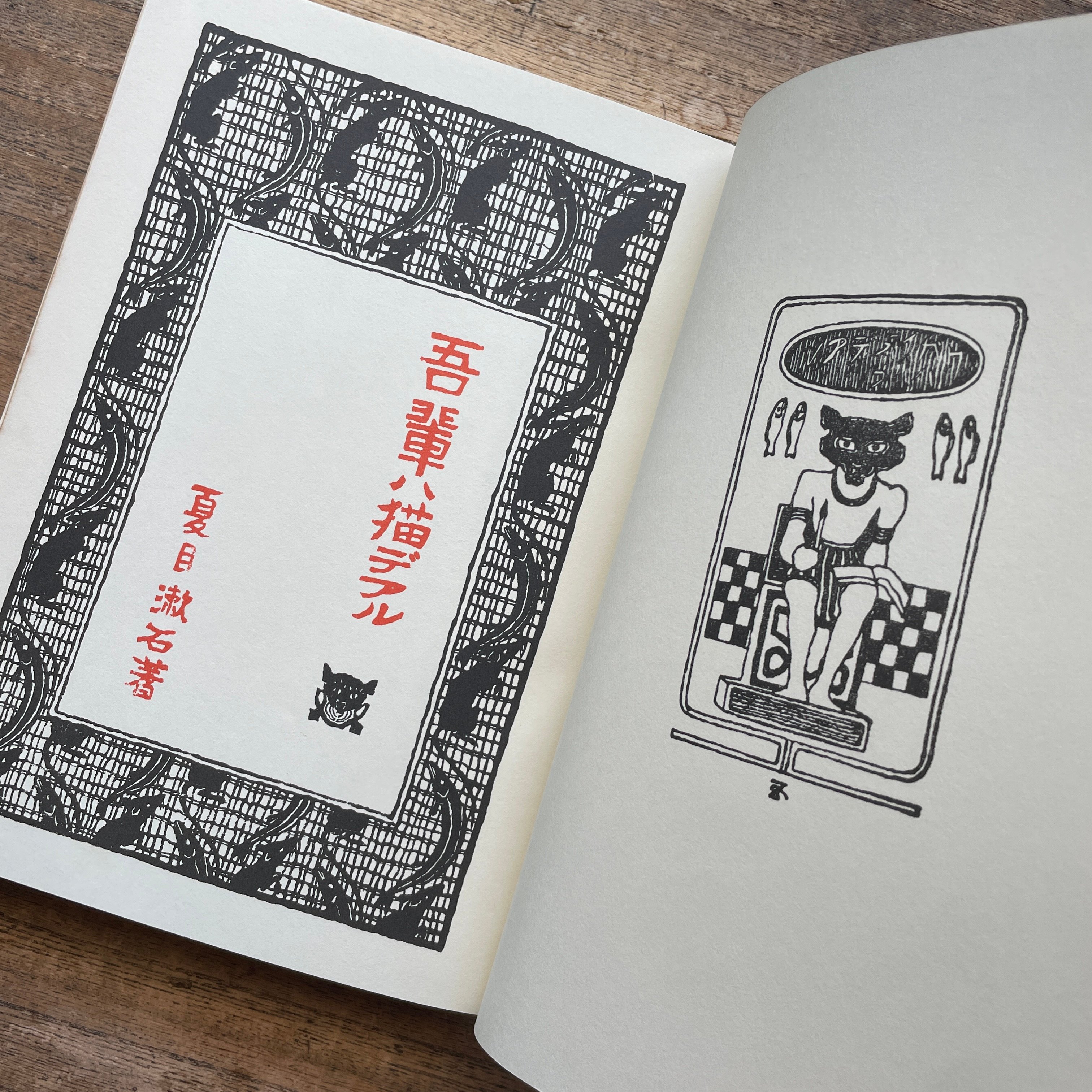夏目漱石『吾輩ハ猫デアル（上・中・下編）』（新選 名著複刻全集 近代