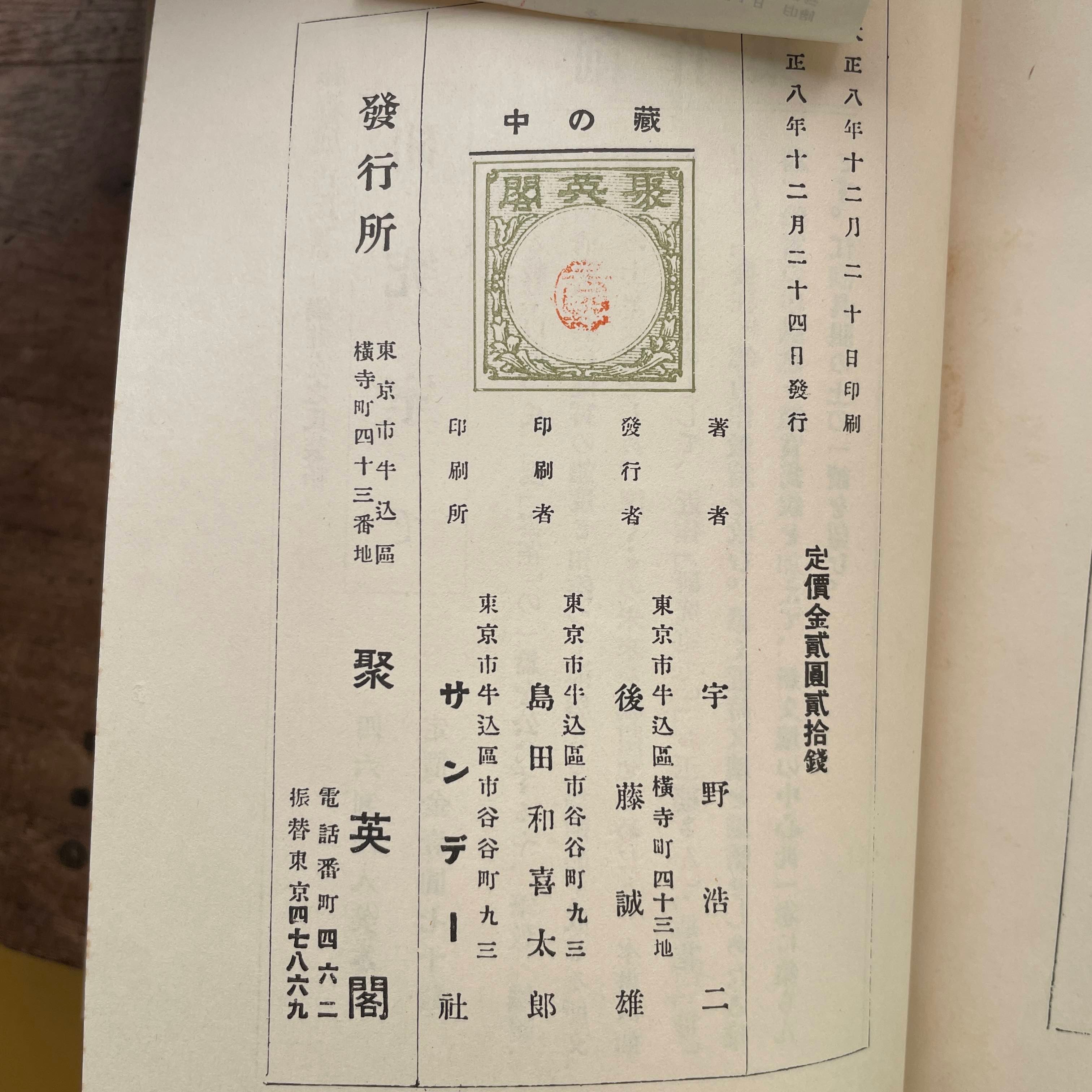 宇野浩二『藏の中』（名著複刻全集 近代文学館） | ころがろう書店