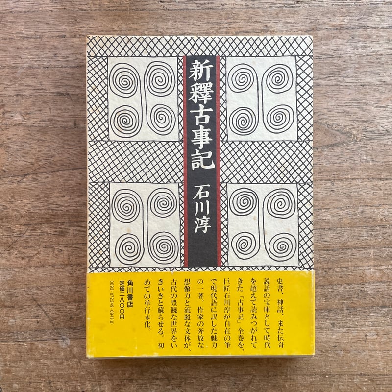 西川祐信『正徳ひな形』 影印・注釈・研究  /臨川書店/石上阿希（単行本） 西川祐信『正徳ひな形』 影印・注釈・研究 /臨川書店/石上阿希
