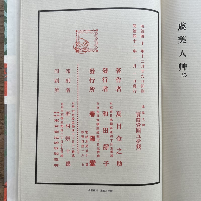夏目漱石『虞美人草』(名著復刻 漱石文学館)【再入荷】 | ころ 夏目漱石『虞美人草』(名著復刻 漱石文学館)【再入荷】 | ころ