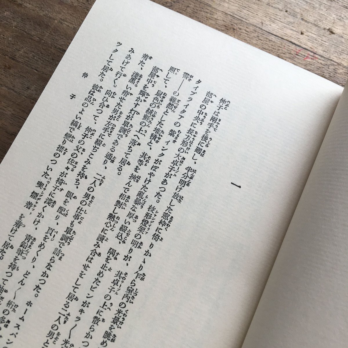宮本百合子『伸子』（精選 名著復刻全集 近代文学館） | ころが