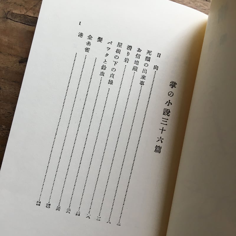 川端康成『感情装飾』(精撰 名著復刻全集 近代文学館) | ころ 川端康成『感情装飾』(精撰 名著復刻全集 近代文学館) | ころ