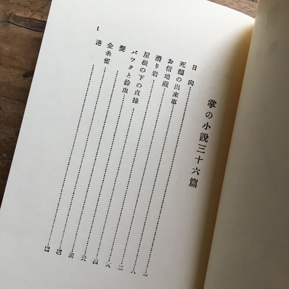 川端康成『感情装飾』（精撰 名著復刻全集 近代文学館） | ころがろう書店