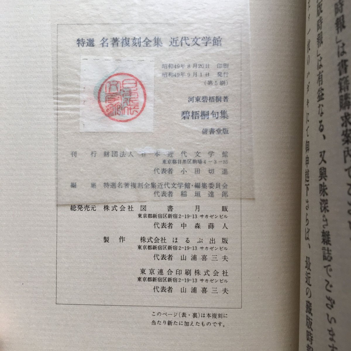 碧梧桐全句集/蝸牛社/河東碧梧桐（単行本） Amazon.co.jp: 碧梧桐全句集 : 河東 碧梧桐, 靖, 栗田: 本
