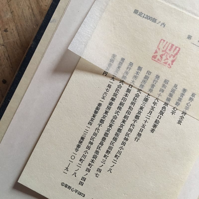 筑摩書房　草野心平全集　全12巻セット 草野心平 詩集 筑摩書房 12冊一括（凸凹 全天 植物も動物 原音