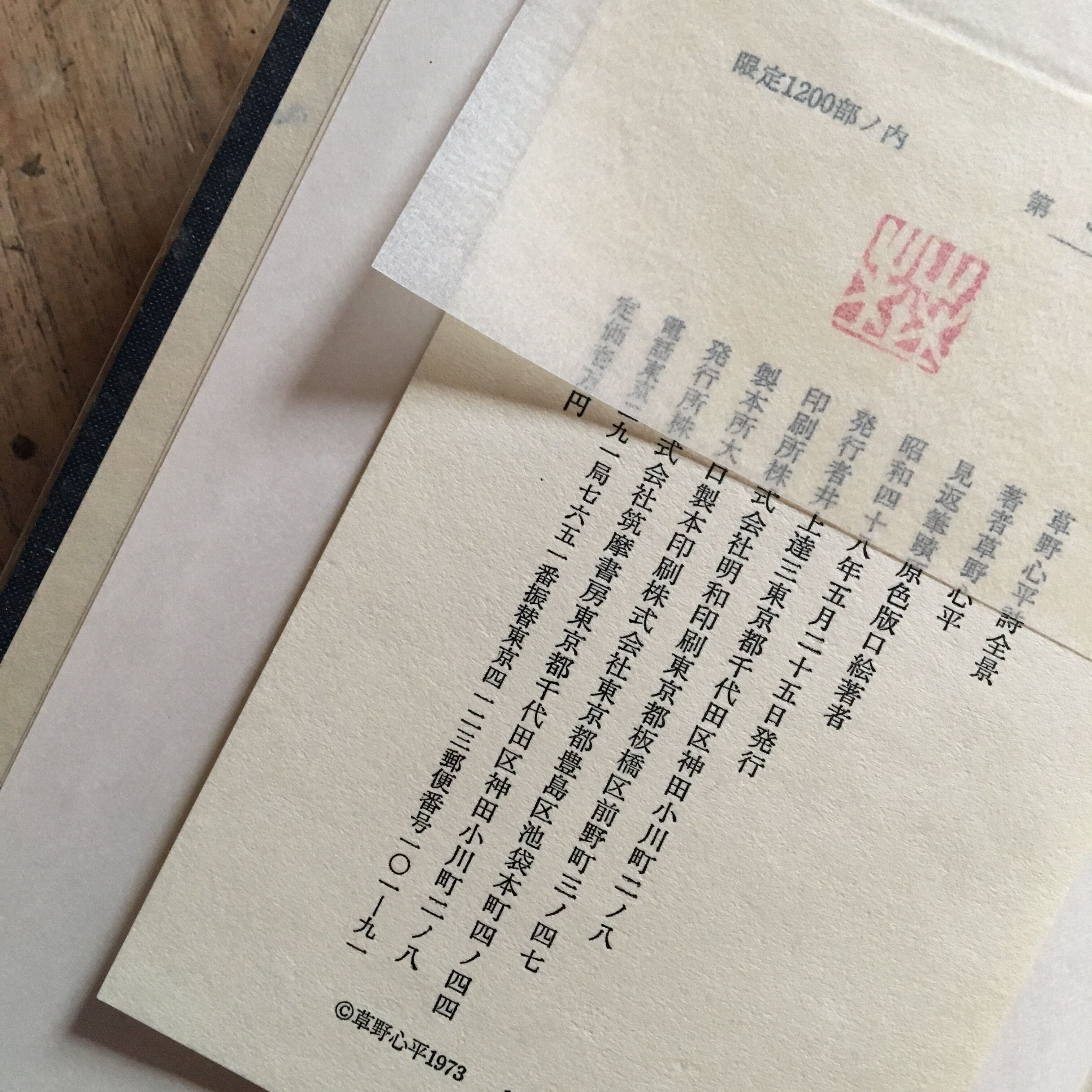 草野心平詩全景　1200部限定 original