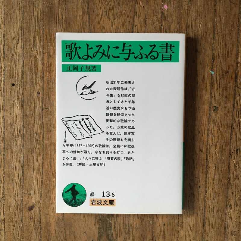 近代作家と読む古典