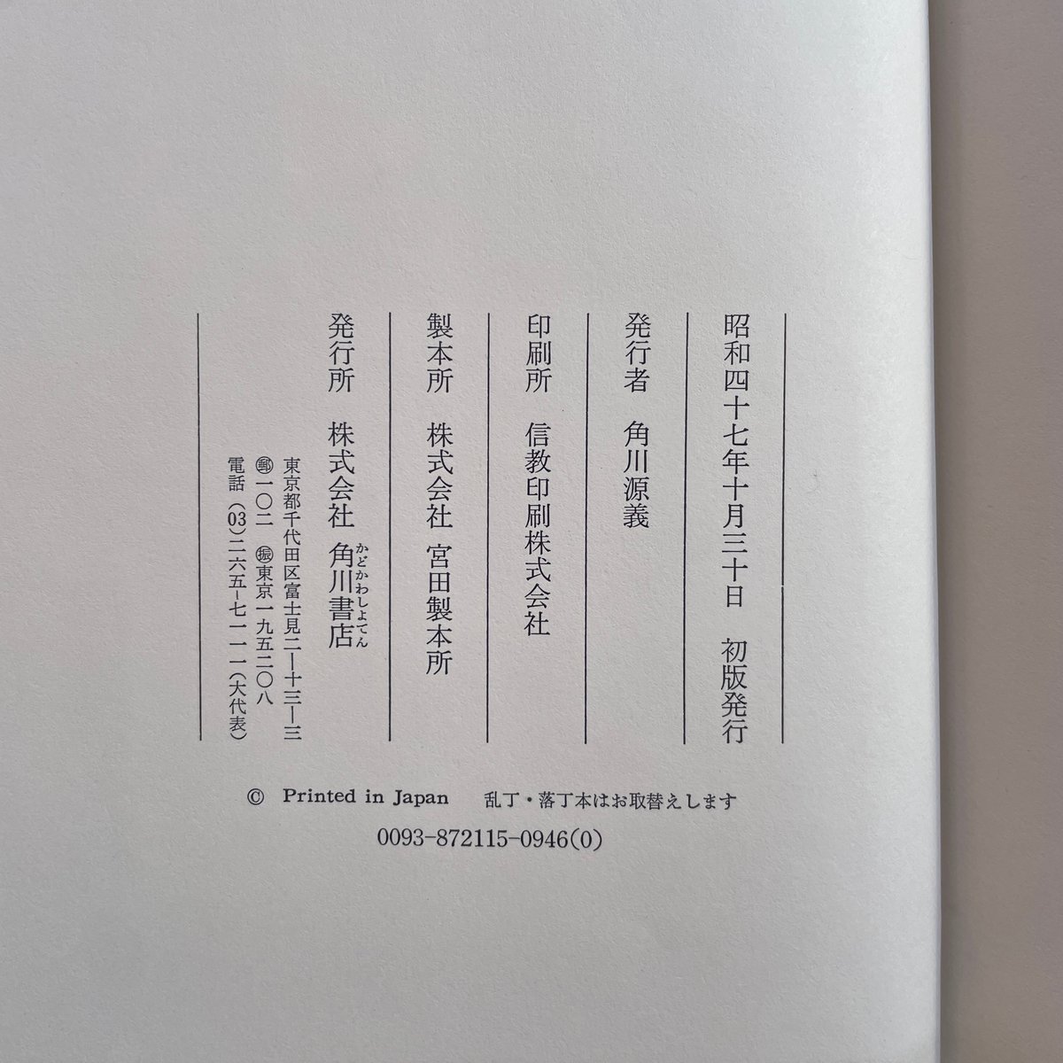 古典総合 角川書店、学習書 昭和 古典総合 角川書店、学習書 昭和 古典総合 角川書店、学習書 昭和 本