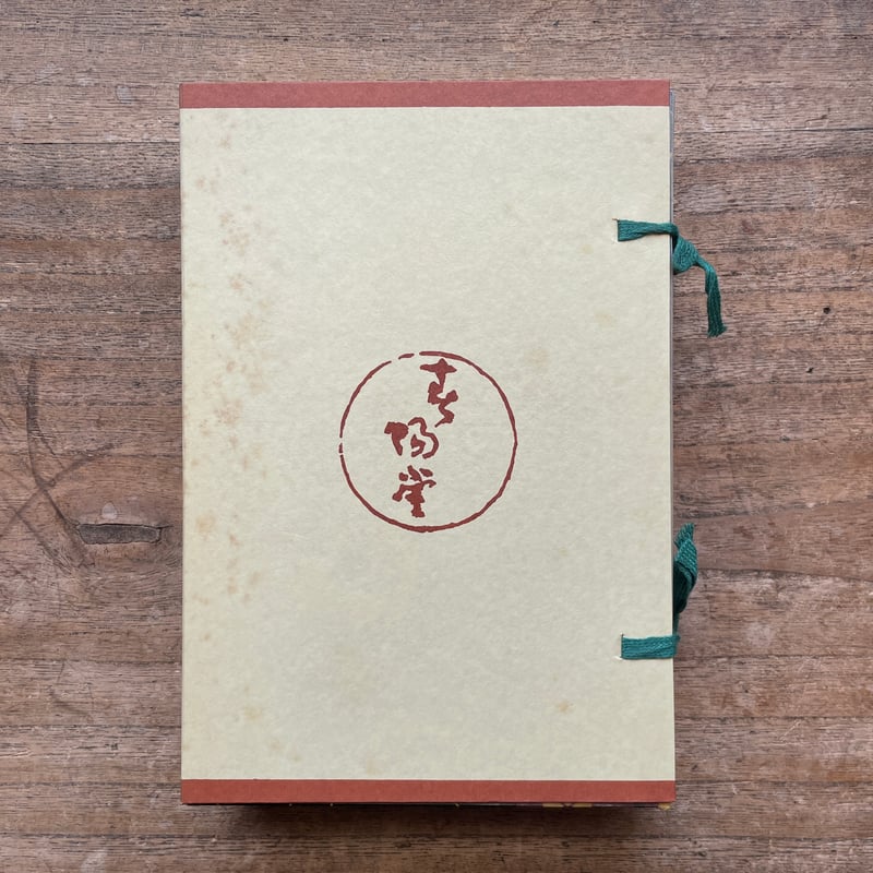夏目漱石『草合』(名著復刻 漱石文学館)【再入荷】 | ころが 夏目漱石『草合』(名著復刻 漱石文学館)【再入荷】 | ころが