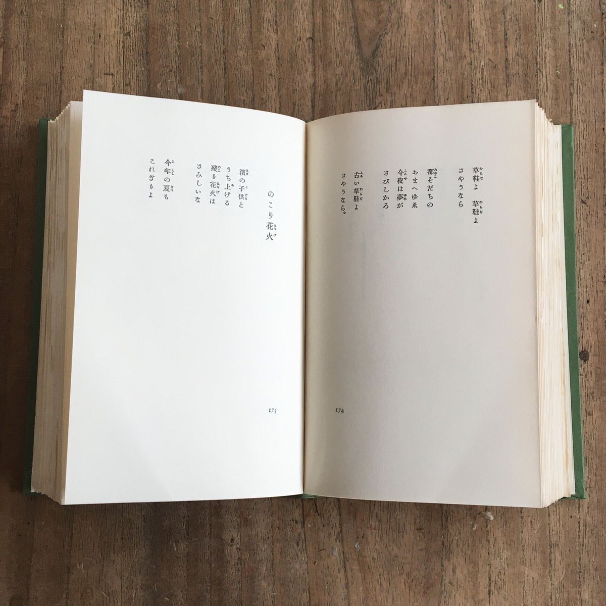 西條八十『西條八十童謡全集』(名著復刻 日本児童文学館⑲)