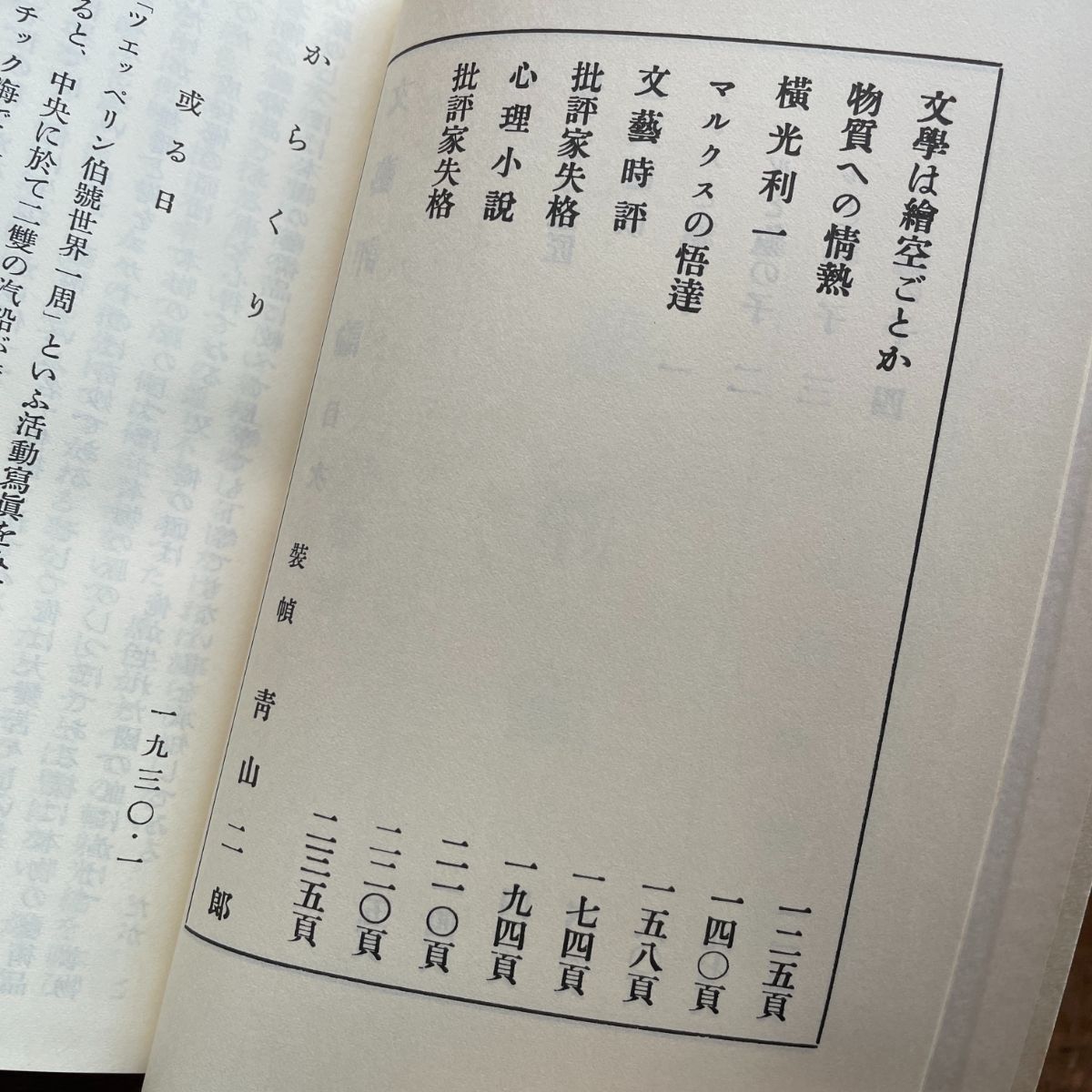小林秀雄『文藝評論』（秀選 名著復刻全集 近代文学館） | ころがろう書店