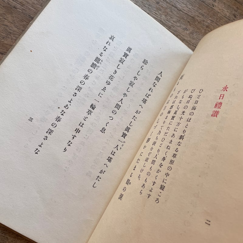 北原白秋『印度更紗第一輯 真珠抄』(初版) | ころがろう書店 北原白秋『印度更紗第一輯 真珠抄』(初版) | ころがろう書店