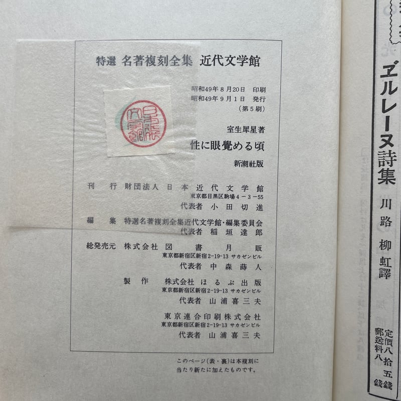 日本の文学〈35〉室生犀星 詩抄・幼年時代・性に目覚める頃・あにいもうと・杏っ子・はるあわれ・舌を噛み切った女(1973年) 日本の文学〈35〉室生犀星 詩抄・幼年時代・性に目覚める頃・あ
