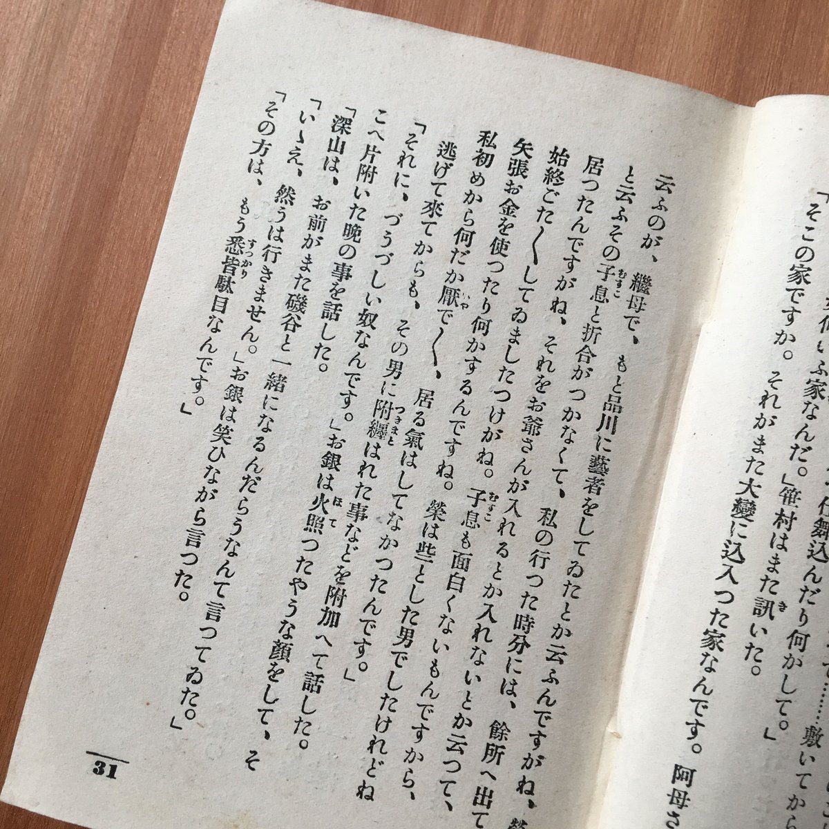 徳田秋聲『黴』 | ころがろう書店