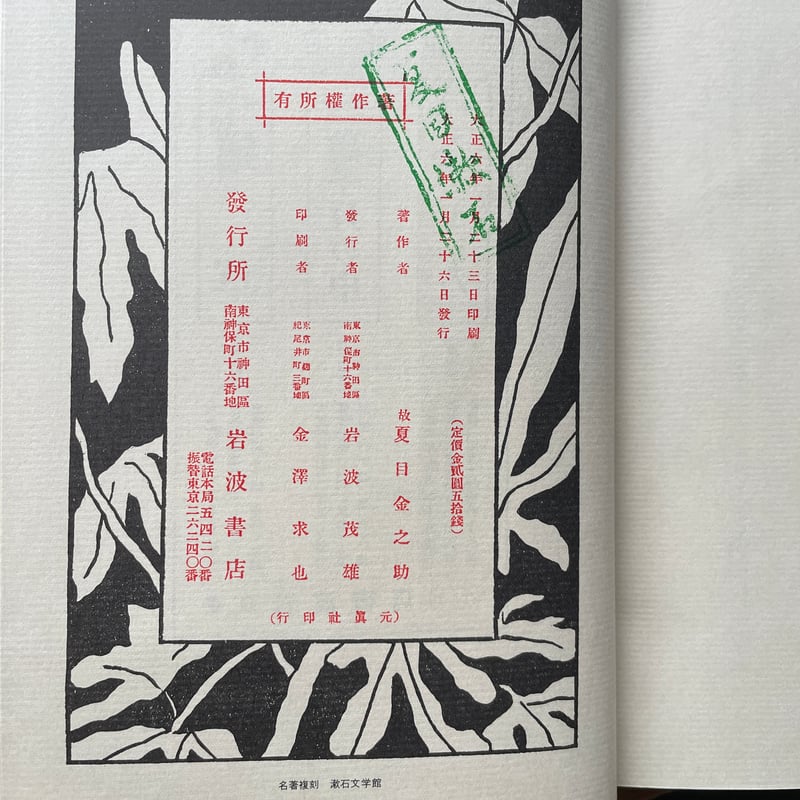 夏目漱石『明暗』(名著復刻 漱石文学館)【再入荷】 | ころが 夏目漱石『明暗』(名著復刻 漱石文学館)【再入荷】 | ころが