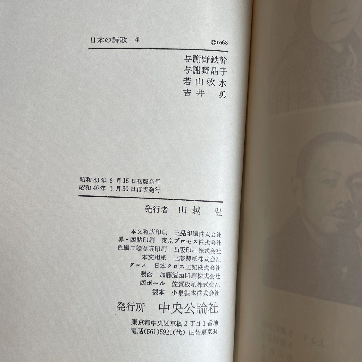 中央公論社『日本の詩歌 4 与謝野鉄幹・与謝野晶子・若山牧水 中央公論社『日本の詩歌 4 与謝野鉄幹・与謝野晶子・若山牧水