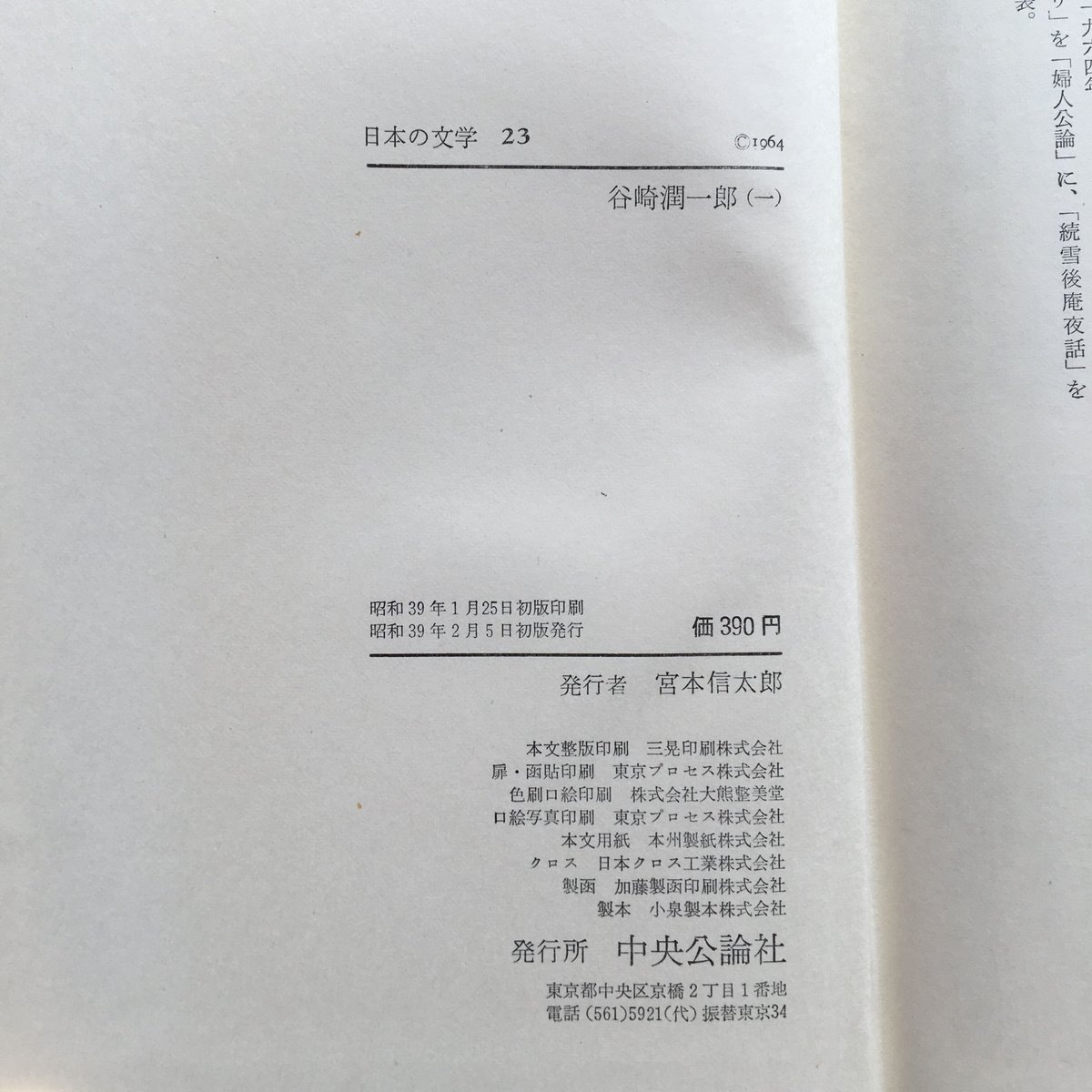 【中古】 日本の文学 １０/中央公論新社/谷崎潤一郎 中古】 日本の文学 10/中央公論新社/谷崎潤一郎 中古】 日本の