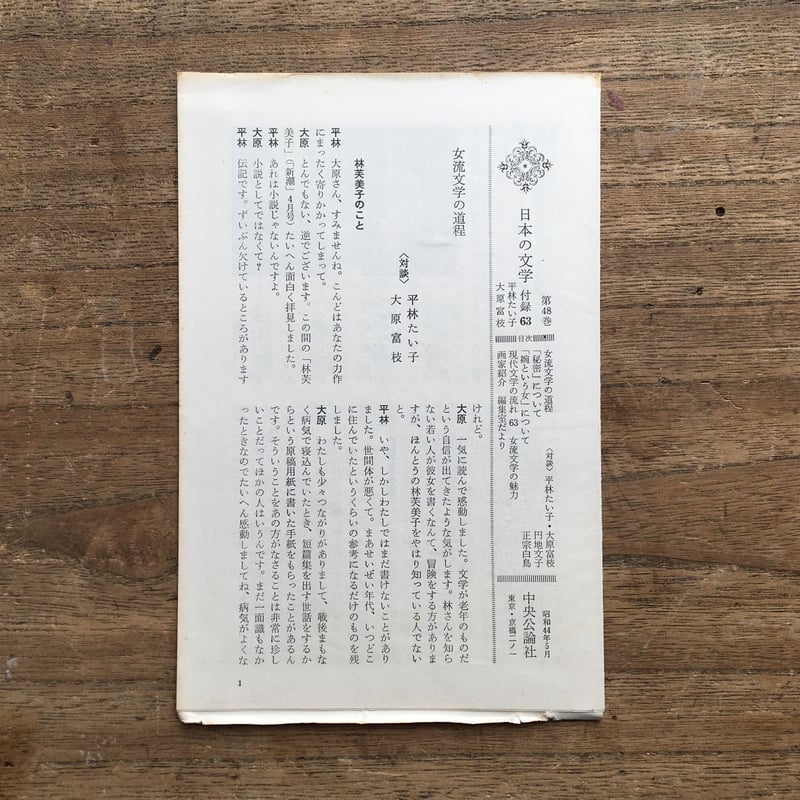 中央公論社 日本の文学 1-36巻 38-40巻 39冊セット 名作文学 中央公論社 日本の文学 1-36巻 38-40巻 39冊セット 名作