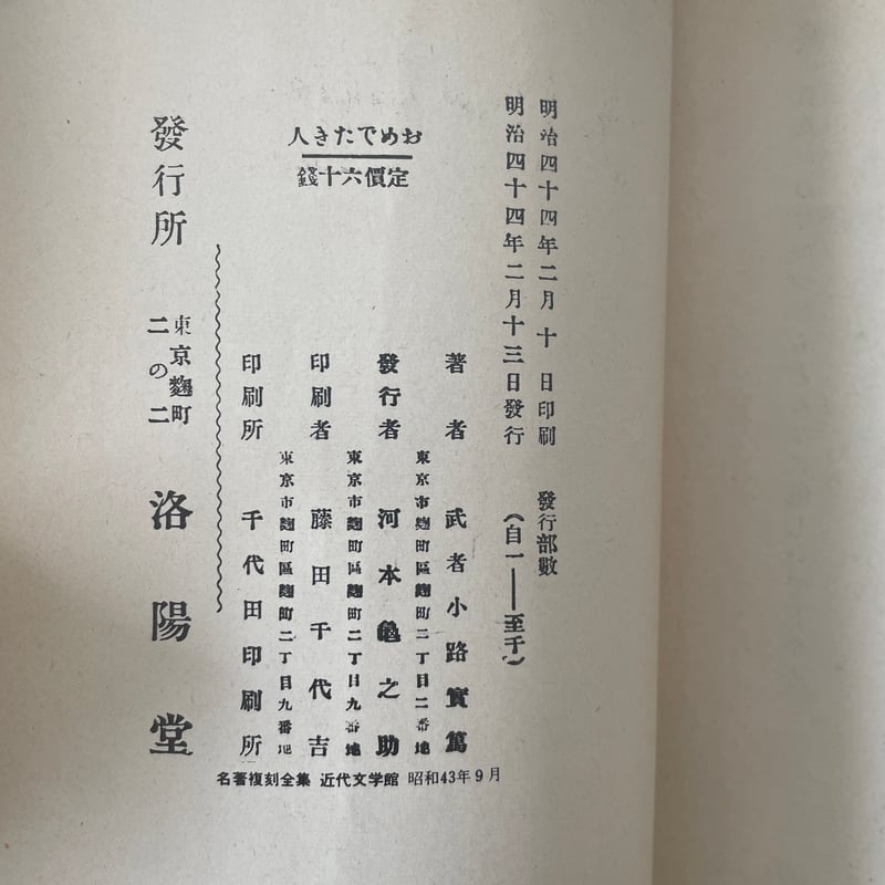 森林太郎(森鴎外) 高瀬舟　春陽堂 高瀬舟(森林太郎 (森鴎外)) / 古本、中古本、古書籍の通販は「日本の