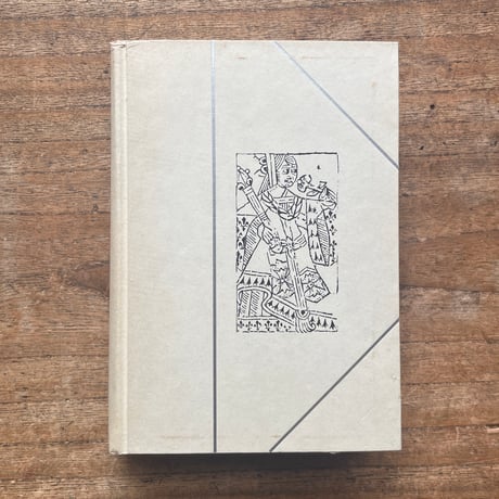 岸田國士『チロルの秋』（名著復刻全集 近代文学館 昭和期）