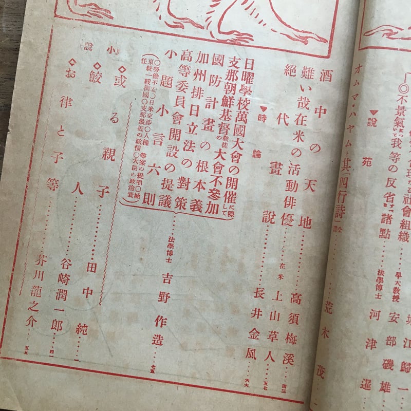 中央公論 大正九年十月號』 | ころがろう書店