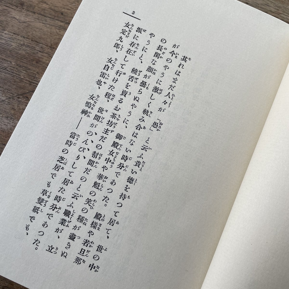 谷崎潤一郎『刺青』（新選 名著復刻全集 近代文学館）【再入荷