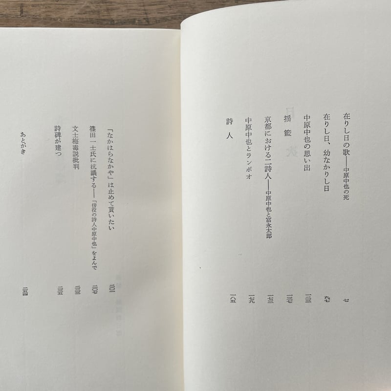 大岡昇平『在りし日の歌 <中原中也の死>』 | ころがろう書店