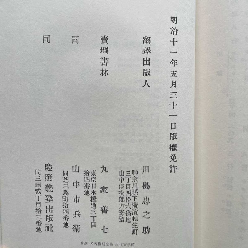 川島忠之助訳『新説 八十日間世界一周（全二冊）』（秀選 名著復刻全集