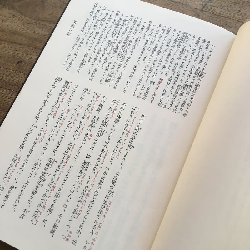 新潮日本古典集成 更級日記』 | ころがろう書店