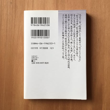 室生犀星『加賀金沢・故郷を辞す』