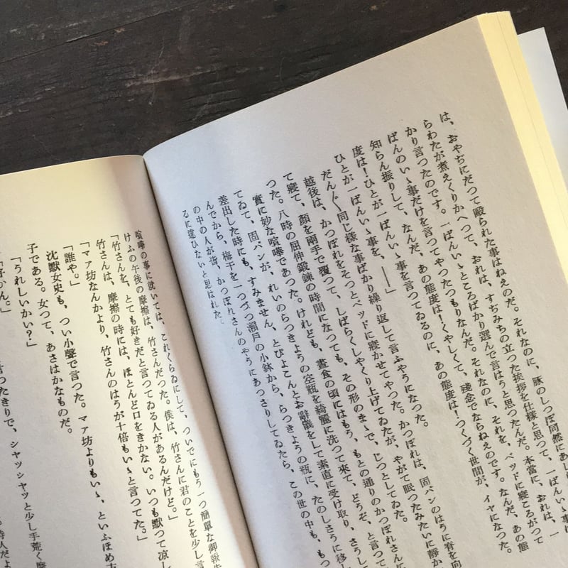 太宰治『パンドラの匣』（河北新報社版）（復刻） | ころがろう書店