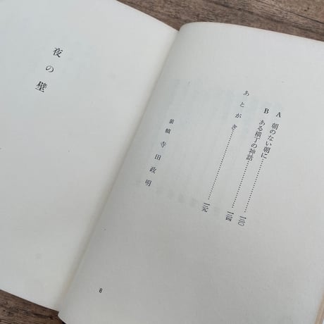 英美子『英美子詩集』