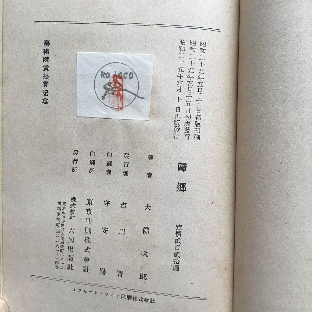大佛次郎『帰郷』 | ころがろう書店