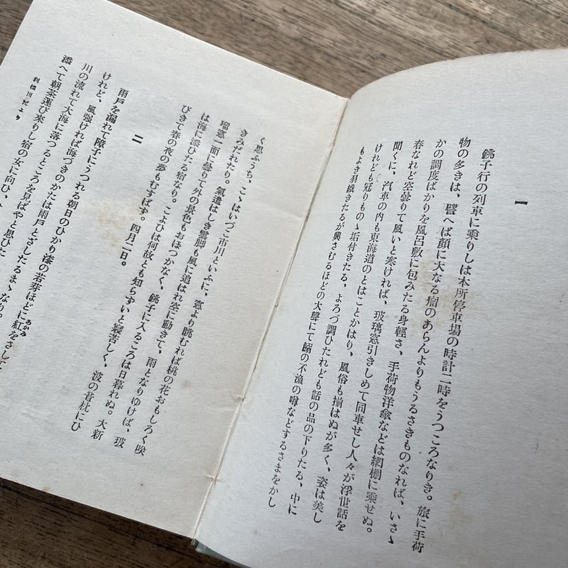 島崎藤村『藤村文集』 | ころがろう書店 島崎藤村『藤村文集』 | ころがろう書店