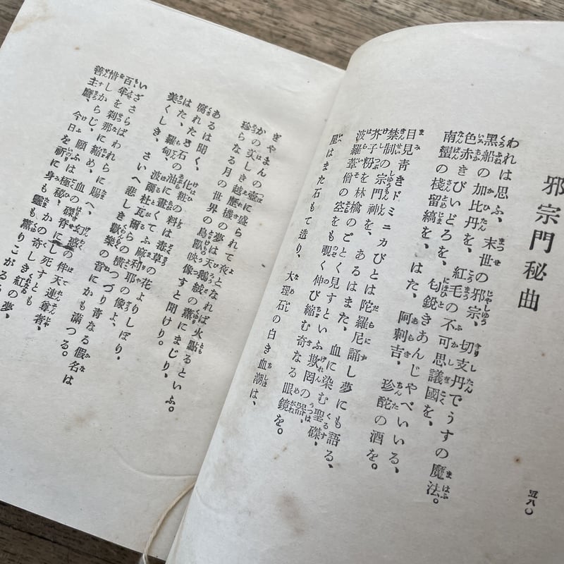 北原白秋『白秋詩集 第二巻』 | ころがろう書店