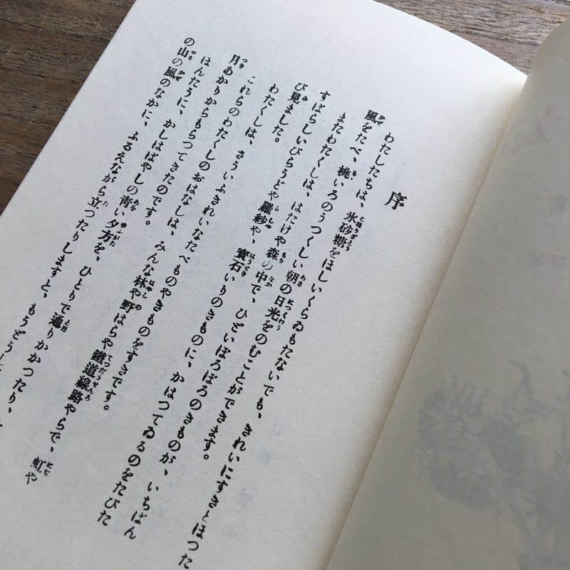 宮澤賢治『注文の多い料理店』（新撰 名著復刻全集 近代文学館）【再