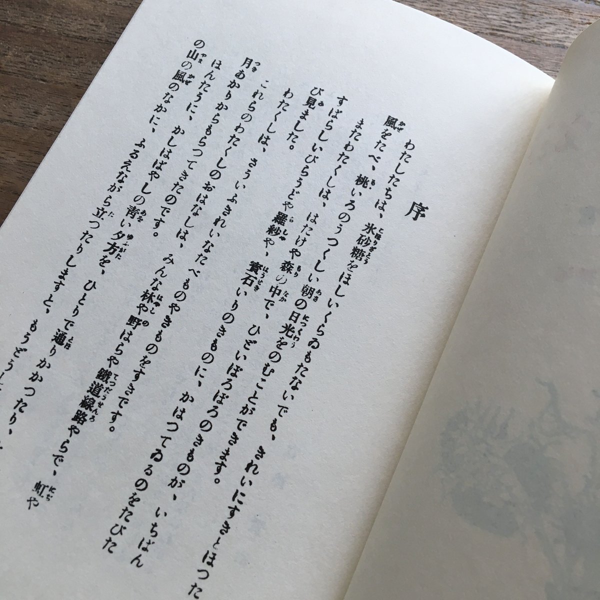 宮澤賢治『注文の多い料理店』（新撰 名著復刻全集 近代文学館